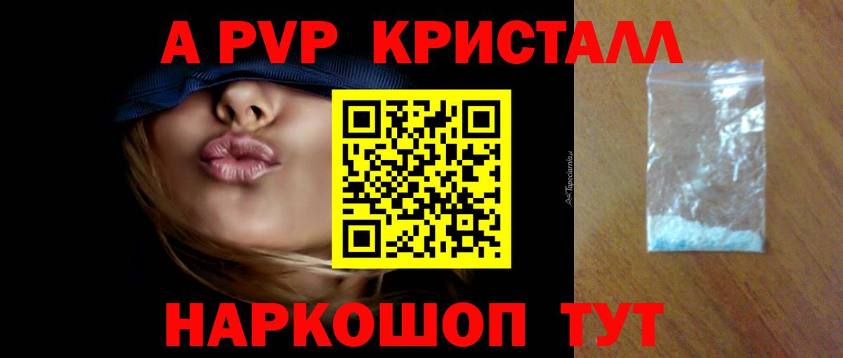 где найти наркотики  Вход с VPN  Анжеро-Судженск  Alpha-PVP Соль  A PVP мука 