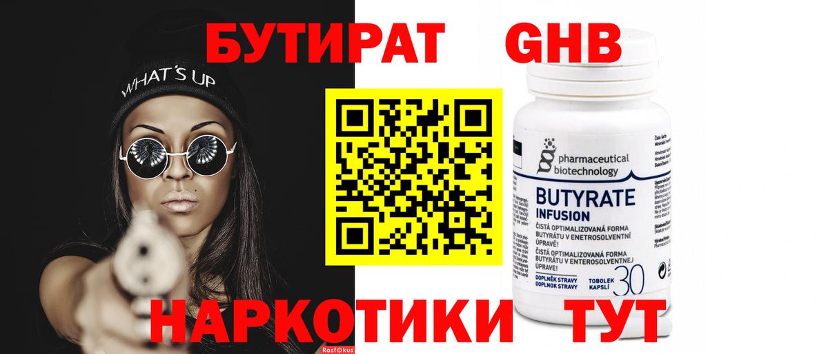 Бутират 1.4BDO Анжеро-Судженск