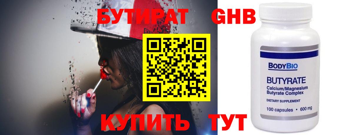 БУТИРАТ 99%  Вход с VPN  Анжеро-Судженск 