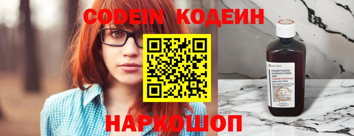 Codein напиток Lean (лин) Анжеро-Судженск