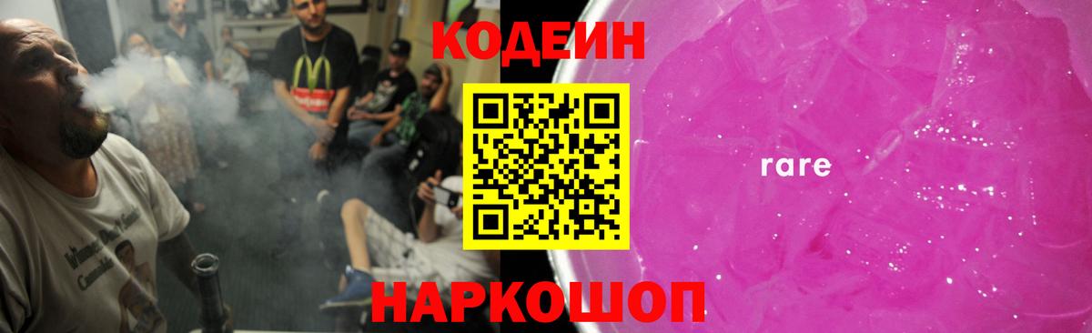 Кодеин Purple Drank  купить наркотик  Анжеро-Судженск  Вход с VPN  Codein Purple Drank 