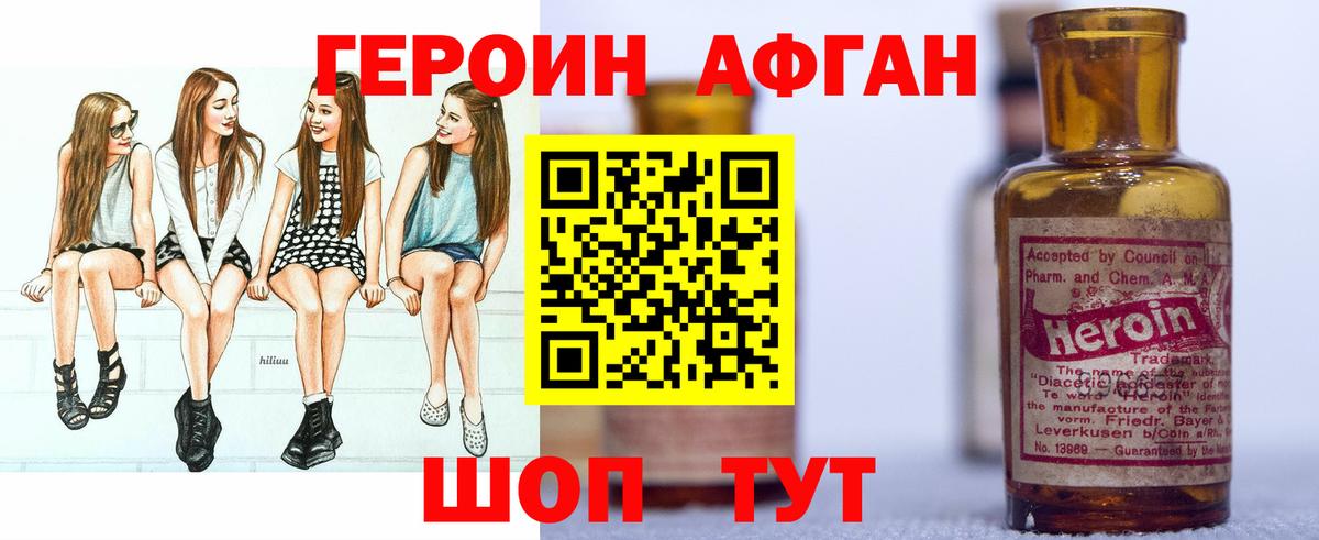 Анжеро-Судженск  Героин  Вход с VPN  ГЕРОИН Афган 
