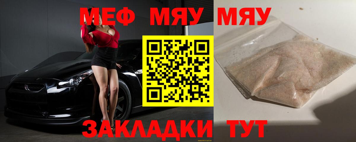 Меф mephedrone  МЯУ-МЯУ  Анжеро-Судженск  МЯУ-МЯУ  Меф мяу мяу  Вход с VPN 