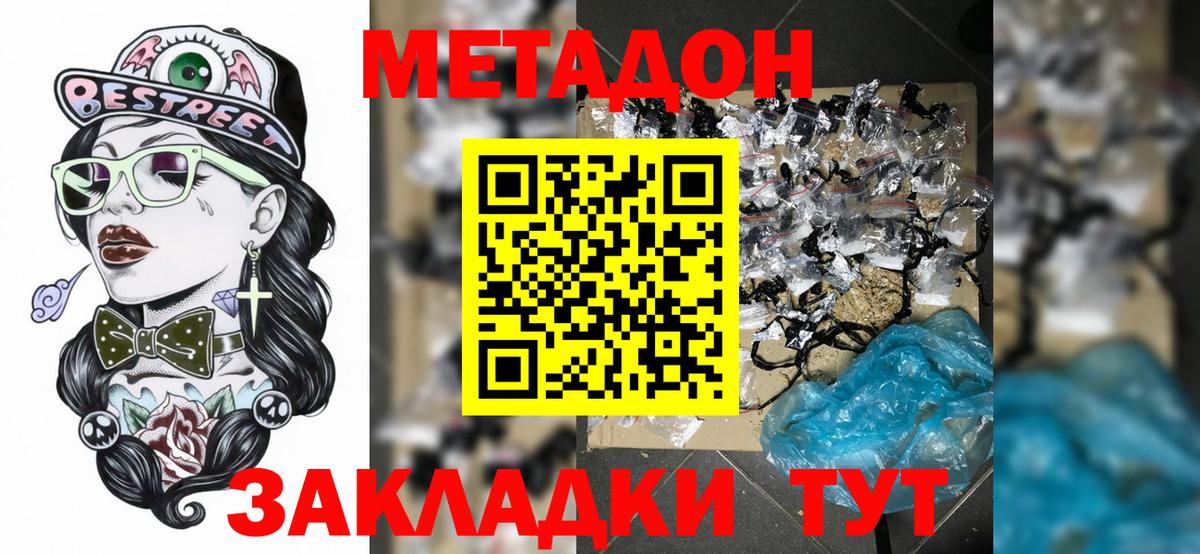 Метадон methadone Анжеро-Судженск